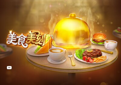 美食美刻