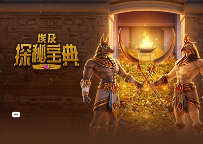埃及探秘宝典